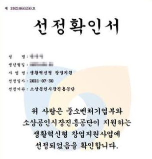 창업 지원사업 선정 가능성을 높이려면 무엇을 준비해야 할까
